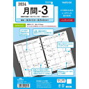 【1月1日0時～23時59分までエントリーで2点購入P5倍・3点以上でP10倍】レイメイ藤井 raymay キーワード A5月間-3 WAR2456 2024年度版 リング A5サイズ メモ 記録 手帳 記入 予定