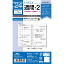 メーカー希望小売価格はメーカーカタログに基づいて掲載しています※こちらの商品は在庫商品の為、ご注文後2〜5営業日後の出荷予定となります。※メーカー在庫切れの為1週間以内に出荷できない場合はメールにてご案内させていただきます。◆商品特徴2024年度版日付入りラセリフィルポケットサイズ。片面1週間＋横罫ノート。2023年12月〜2025年3月まで対応。◆商品仕様商品名24ラセ 週間-2メーカー品番LAR2481JANコード4902562503790定価￥900(税抜)仕様片面1週間＋片面横罫ノート入数16ヶ月分、2023年12月〜2025年3月142ページ(71枚)サイズW76×H126mm特長特殊紙タントレイメイ 藤井 raymay 2024 日付 リフィル LASE ラセ システム手帳 リング ポケット B7 メモ 記録 手帳 記入 予定※こちらの商品はゆうパケット(メール便)での発送(送料 290円)が可能です。　 ご希望の際は、配送方法を「メール便」に変更してください。※ゆうパケット(メール便)を選択された場合は下記注意事項を全てご了承いただけたものとします。&nbsp;◆ゆうパケット(メール便)での出荷についての注意事項◆配送日時指定について　ご注文の際に配送日時指定がございましたら通常の宅配便にて発送させて頂きます。　送料につきましては通常料金が適応されます。(3980円(税込)以上のご購入で無料です)　但し通常発送の場合でもお届けは最短納期以降になります。ゆうパケット(メール便)対象商品以外との同梱につきまして　ゆうパケット(メール便)対象商品以外との同梱で規格サイズ(梱包資材を含めA4サイズ厚さ20mm以下)を超える場合は通常の宅配便での発送となります。　送料につきましては通常料金が適応されます。(3980円(税込)以上のご購入で無料です)代金引換でのお支払いにつきまして　ゆうパケット(メール便)での配送の場合は代金引換がお使い頂けません。　代金引換でのお支払いをご希望される場合は通常の宅配便をご指定ください。　送料につきましては通常料金が適応されます。(3980円(税込)以上のご購入で無料です)高額注文につきまして　1回のご注文で他の商品も含め3980円(税込)以上ご購入いただいた場合は送料無料で発送させて頂きます。(メーカー直送商品除く)配送方法のご指定につきまして　「ご購入手続き」の際の配送方法を「メール便」にご変更ください。メール便送料無料商品につきましては、ご注文時は送料( 290円(税込))が加算されますが弊社にて修正致します。梱包形態・お届けにつきまして　梱包は簡易包装となります。(一般的な茶封筒です)。　出来るだけしっかり梱包いたしますが規格サイズを超えないようにするため十分ではない場合がございます。　ご注文の数量により複数個口となる場合がございます。その場合の送料は個口× 290円となりますのであらかじめご了承下さい。　また複数個口の場合で宅配便の送料を超える場合は宅配便での出荷に変更させて頂きます。　ゆうパケット(メール便)での発送の場合配送中の曲がり・汚損及び投函後の紛失等があった場合でも商品につきましては補償できませんのであらかじめご了承ください。ゆうパケット(メール便)のお届け日数予定　・沖縄以外の九州及び山口県：発送後翌々日のお届け予定　・上記以外のエリア：発送後約3日後のお届け予定　※離島及び山間部等の一部地域はさらに日数が必要となります。　※交通機関の乱れによる配送遅延につきましては補償できかねますのであらかじめご了承下さい。