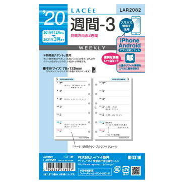 【メール便なら送料240円】レイメイ藤井　ラセ　2020年日付入　スケジュールリフィル　2020年週間3　LAR2082　(見開き両面2週間)【RCP】