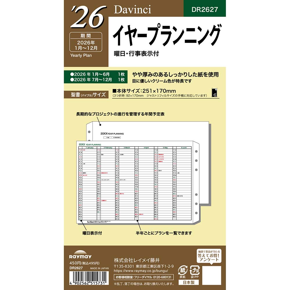 Other - レイメイ藤井 raymay 2026年度 ダヴィンチ ダ・ヴィンチ リフィル 聖書 イヤープラン 予定 スケジュール 日程 メモ 記録 計画 仕事 会議 出張 出先 手帳 ダイアリー