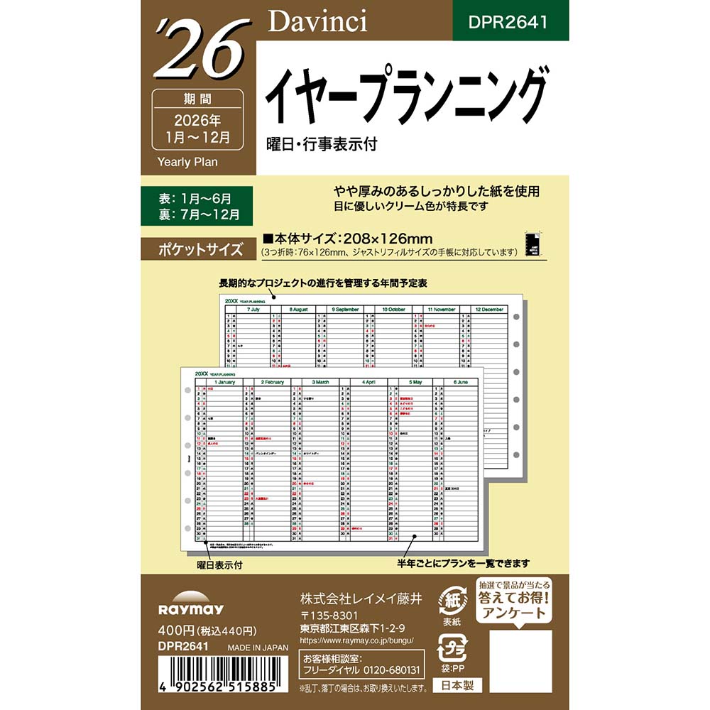 Other - レイメイ藤井 raymay 2026年度 ダヴィンチ ダ・ヴィンチ リフィル ポケットイヤープラン 予定 スケジュール 日程 メモ 記録 計画 仕事 会議 出張 出先 手帳 ダイアリー