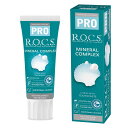 【数量限定特価!!】ロックスPRO 歯みがき ミネラルコンプレックス フッ素不使用 ROCS PRO 歯磨き粉 虫歯予防 口臭予防 着色除去