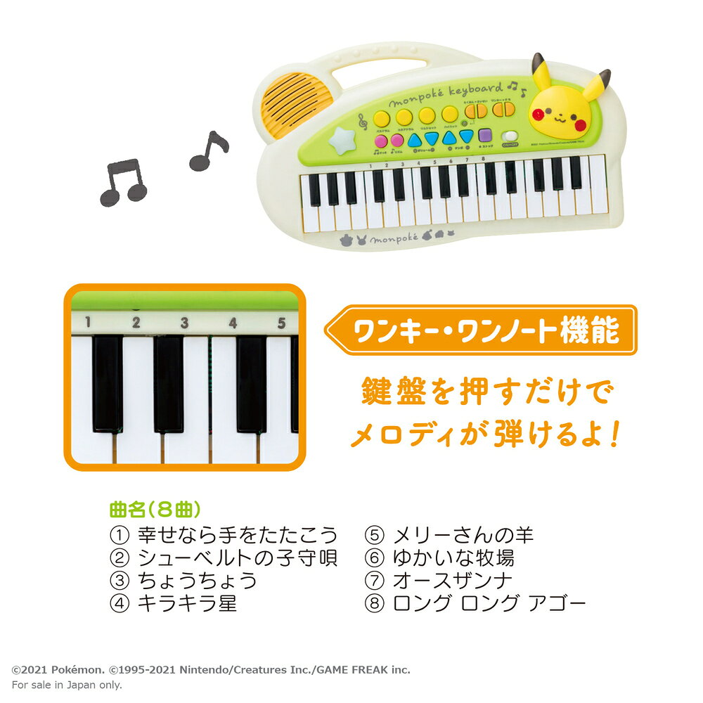 イーコンビ楽天市場店のトイローヤル ToyRoyal モンポケ キッズキーボード 子供 おもちゃ 知育 音楽 ピカチュウ ポケモン｜アングル2