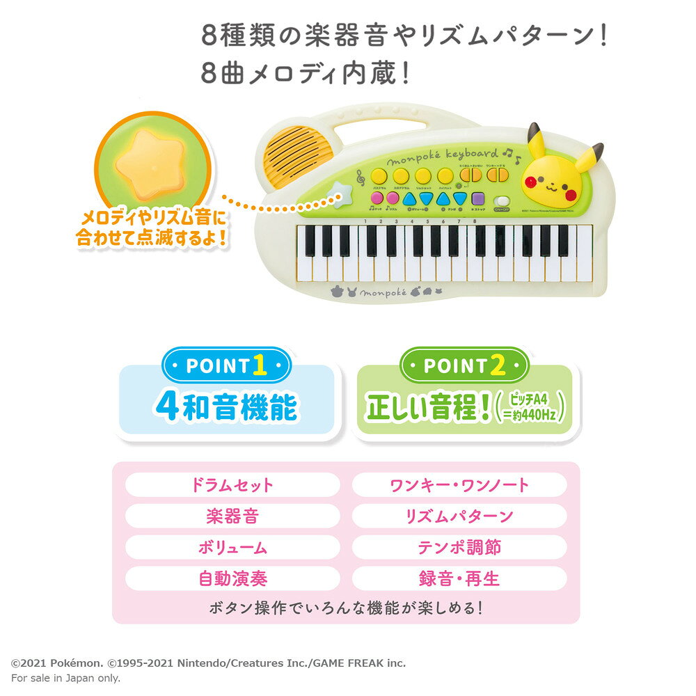 イーコンビ楽天市場店のトイローヤル ToyRoyal モンポケ キッズキーボード 子供 おもちゃ 知育 音楽 ピカチュウ ポケモン｜アングル3