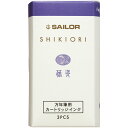 【エントリーで全商品P10倍!7月1日限定!】セーラー万年筆 SHIKIORI - 四季織 - 万年筆用カートリッジインク 藤姿 13-0350-213