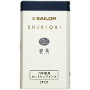 セーラー万年筆 SHIKIORI －四季織－ 万年筆用カートリッジインク 夜長 13-0350-219