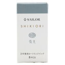 セーラー万年筆 sailor SHIKIORI 草遊び カートリッジインク 雪兎 インク 万年筆用 インク沼(3)