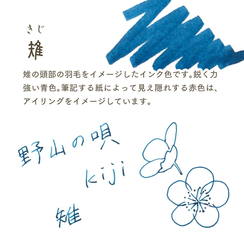 セーラー万年筆 (SAILOR) 四季織 野山の唄 万年筆用ボトルインク 20ml 雉(きじ) 13...