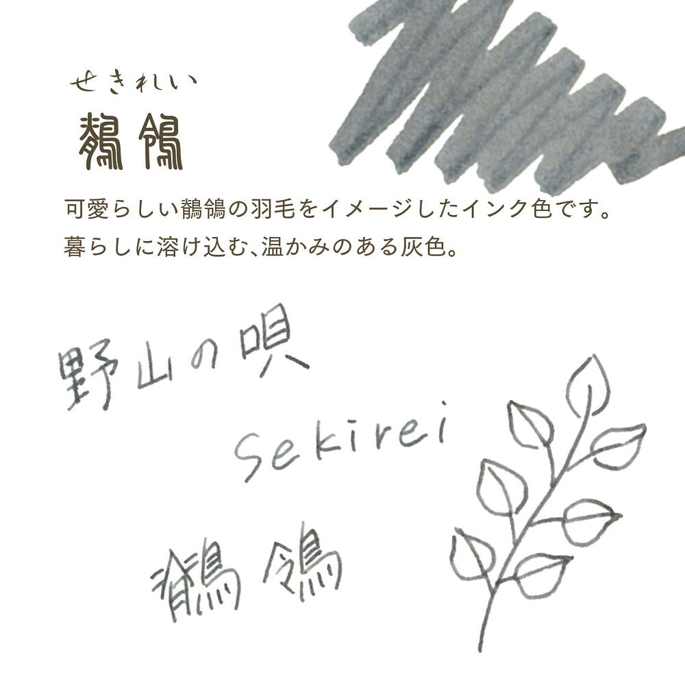 セーラー万年筆 (SAILOR) 四季織 野山の唄 万年筆用カートリッジインク 鶺鴒(せき...