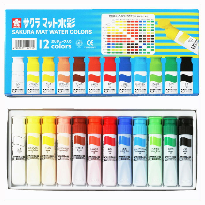 サクラクレパス SAKURA CRAY-PAS ポリチューブ 水彩 絵の具　12色 12ml チュー ...