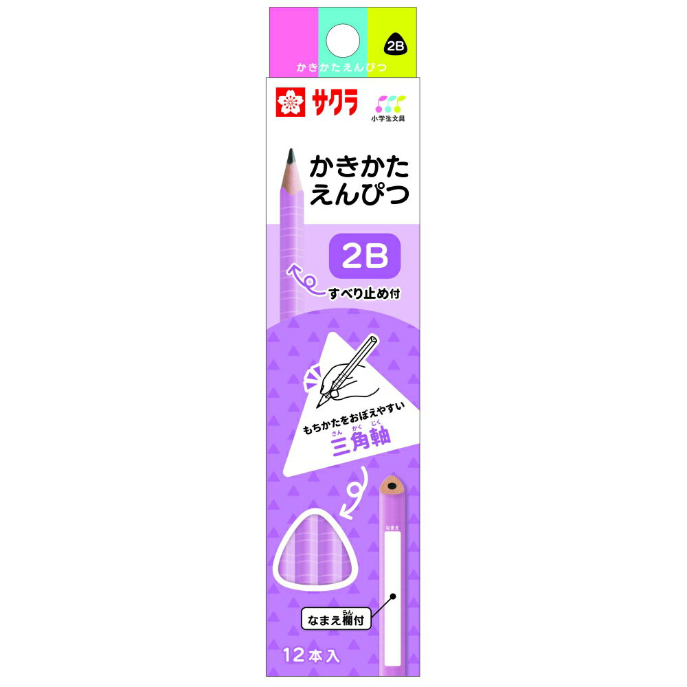 Rakuten - サクラクレパス かきかたえんぴつ 2B ラベンダー Gエンピツ2B#24 さんかくえんぴつ 三角鉛筆 母親目線 滑り止め ダース