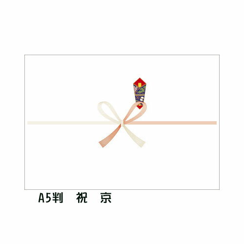 【メール便(2冊まで)なら送料290円】<ササガワ>タカ印紙製品 のし紙 A5判 祝 京 100枚 2-209 【メール便(2冊まで)なら送料290円】<ササガワ>タカ印紙製品 のし紙 A5判 祝 京 100枚 2-209