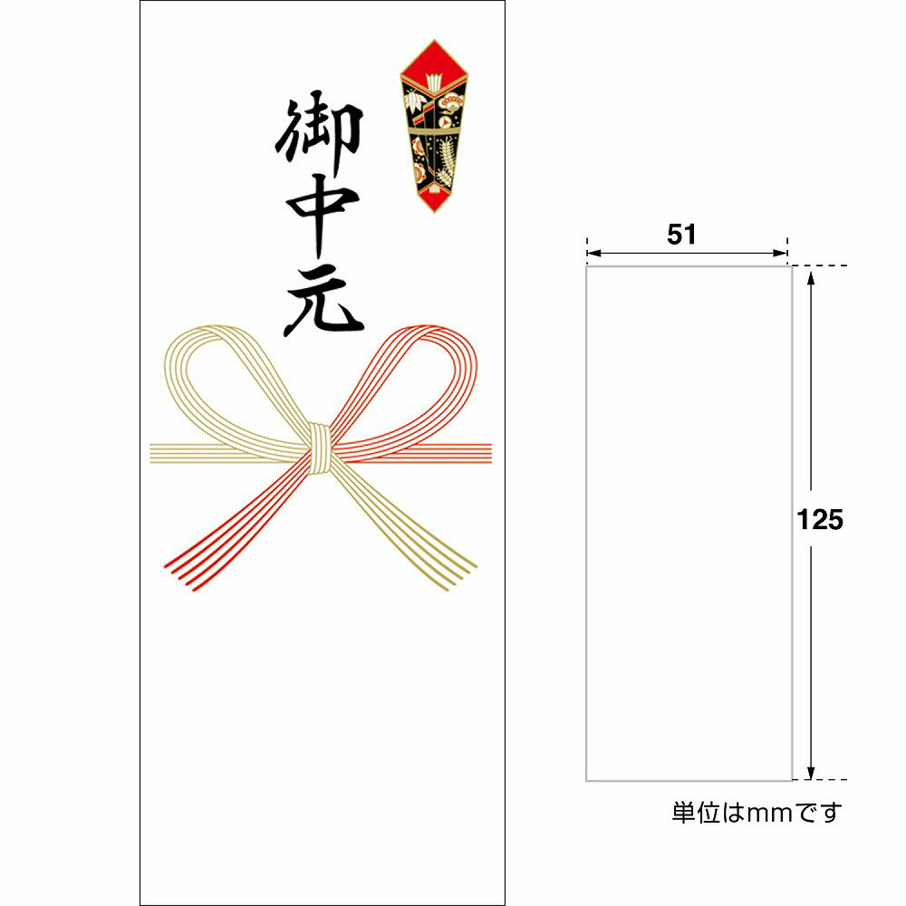 【最大2,000円オフCOUPON 12月1日-6日9時59分まで】【在庫処分特価】 シール札紙 御中元