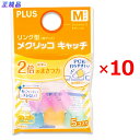プラス (PLUS) 紙めくり 指サック リング型 メクリッコキャッチ Mサイズ 5個入 x10パック 35-861 x10