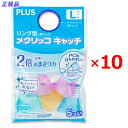 【最大2,000円オフCOUPON 7月1日-6日9時59分まで】プラス (PLUS) 紙めくり 指サック リング型 メクリッコキャッチ L 5個入 x10パック 35-862 x10