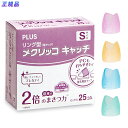 【エントリーで全商品P10倍!7月1日限定!】プラス (PLUS) 紙めくり 指サック リング型 メクリッコキャッチ S 25個入 35-863