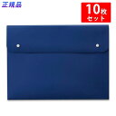 【7月19日20時-26日1時59分までエントリーで2点購入P5倍・3点以上でP10倍】プラス (PLUS) ポケット付エンベロープ (マチ付ファイルバッグ)A3ヨコ ブルー 10枚入 FL-140CH 88-576*10
