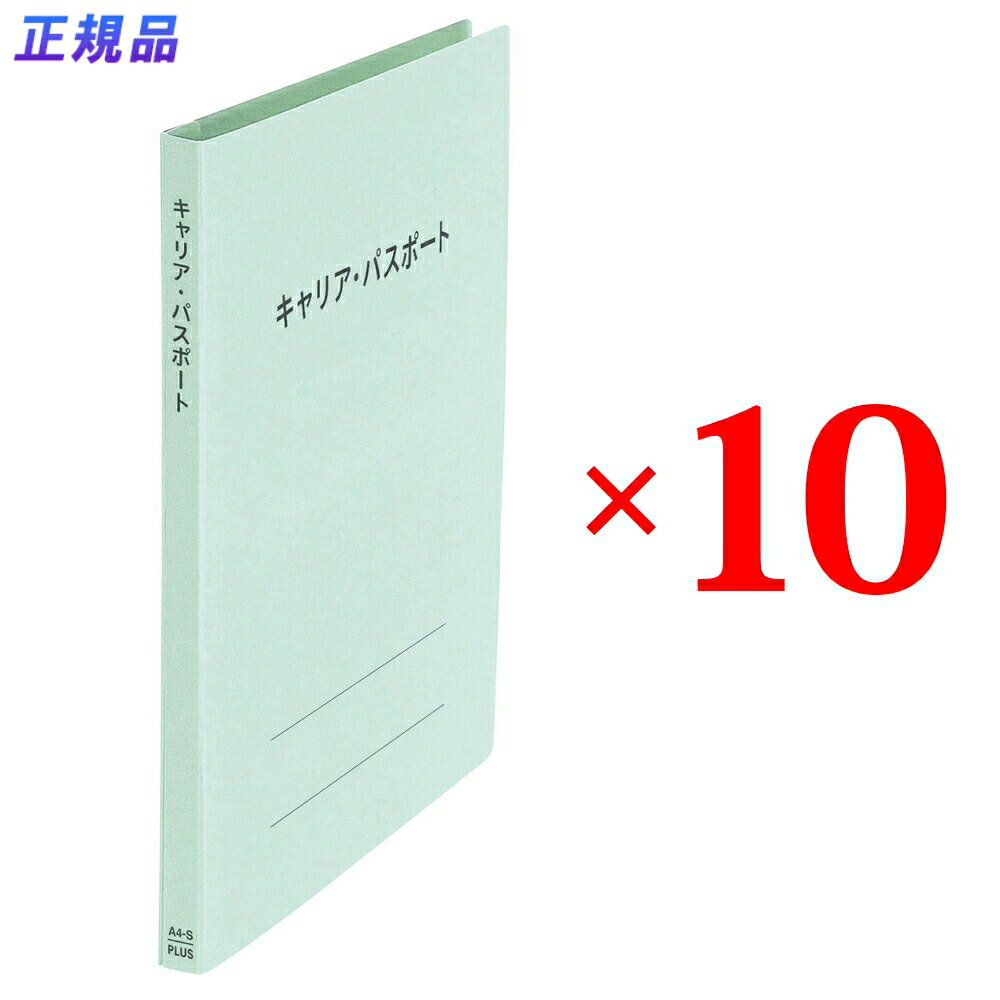 メーカー希望小売価格はメーカーカタログに基づいて掲載しています※こちらの商品は受注発注商品の為、ご注文後4〜7営業日(土日祝日・長期休暇を除く)後の出荷予定となります。※メーカー在庫切れの為7営業日(土日祝日・長期休暇を除く)以内に出荷できない場合はメールにてご案内させていただきます。◆主な特長2020年4月から全国の小学校・中学校・高校、特別支援学校において導入を開始する「キャリア・パスポート」専用紙製フラットファイル。ますます忙しくなる先生に向け、管理の手間を軽減・業務時間短縮に繋がることを目的とし開発しました。★表面・背ラベルにはあらかじめタイトル・氏名記入欄を印刷・タイトル記入の手間がなくなることで、先生の負担を軽減します。・収納した際タイトルがきれいに揃います。★プリントの保管・回収状況が一目でわかるチェック表付き・内面には生徒のプリント提出状況が一目でわかるチェックリストを印刷。学年が上がる際の引継ぎ時にも管理状況を容易に把握することができます。◆商品仕様商品名 ファイル キャリア・パスポート専用フラットファイル 児童・生徒用 ブルー 10冊セットメーカー品番No.021CPJANコード4977564710217定価￥1000（税抜）内容【穴数】2穴 【穴間隔】80mm 【最大収容枚数】180枚【規格】A4S 【入数】10冊 【品番】No.021CP 【カラー】ブルー素材表紙＝ファイルカード紙（古紙パルプ配合再生紙）とじ具＝100％再生ポリプロピレン（PP)商品サイズ縦307×横230×背幅18mm 備考★先生方の管理の手間を軽減する「キャリア・パスポート」専用、紙製フラットファイル。★表面・背ラベルにタイトル・氏名欄を印刷、プリントの保管・回収状況が一目でわかる小・中・高12学年分チェック表付き。キャリアパスポート JAPAN e-Portfolio 高校eポートフォリオ Web出願ポータル 大学出願ポータルサイト 振り返りシート 見通しシート キャリア教育ノート キャリアノート eポートフォリオ Classi Feelnote キャリアパスポート向け おすすめ 小学校 中学校 高校 特別支援学校 青 水色