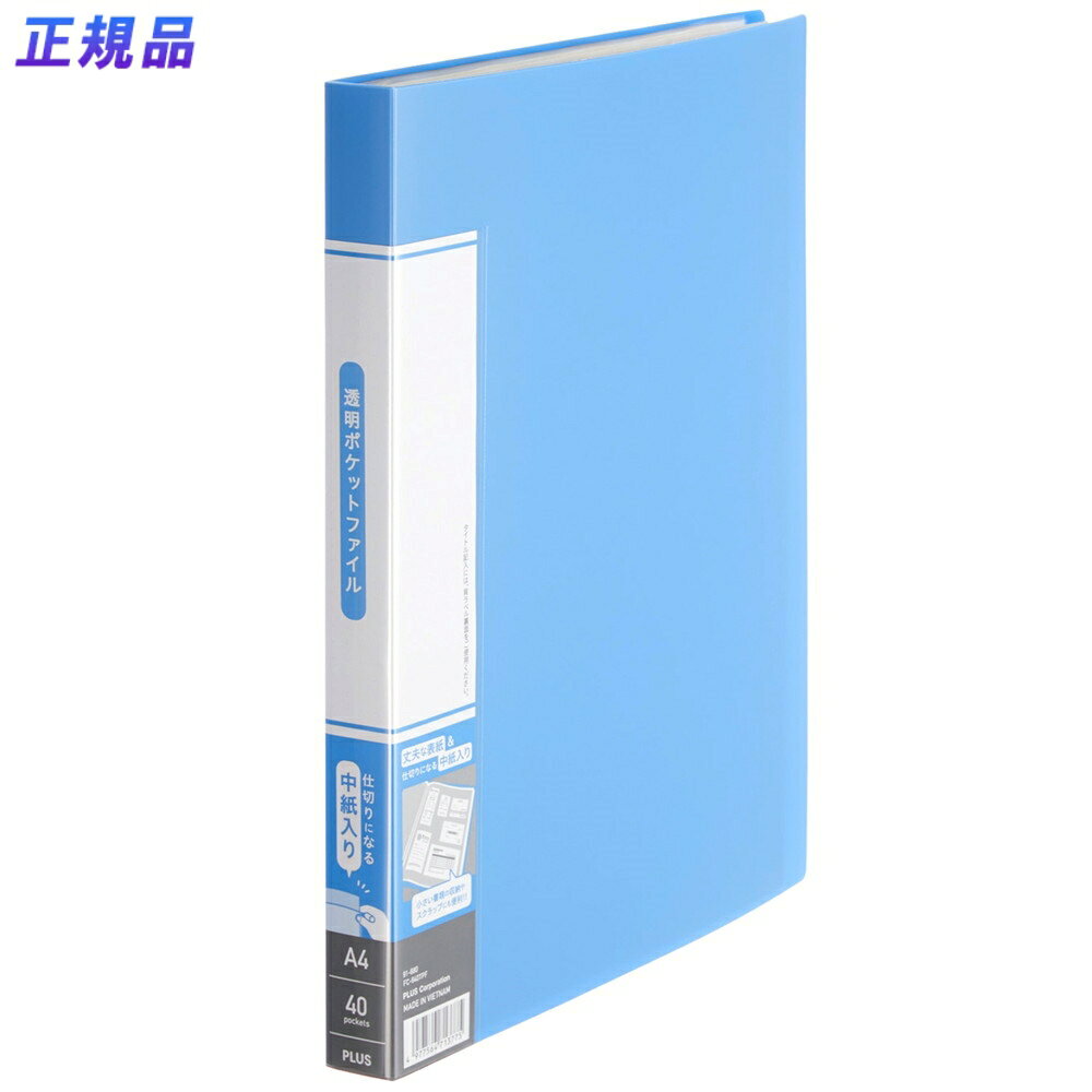 Rakuten - プラス (PLUS) 透明ポケットファイル A4 40P ブルー(不透明）FC-940TPF 91-680
