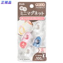 【9月4日20時-11日1時59分までエントリーで2点購入P5倍・3点以上でP10倍】プラス (PLUS) マグネット 強力ミニマグネット フックタイプ Sサイズ 4粒 CP-004MH 80-392