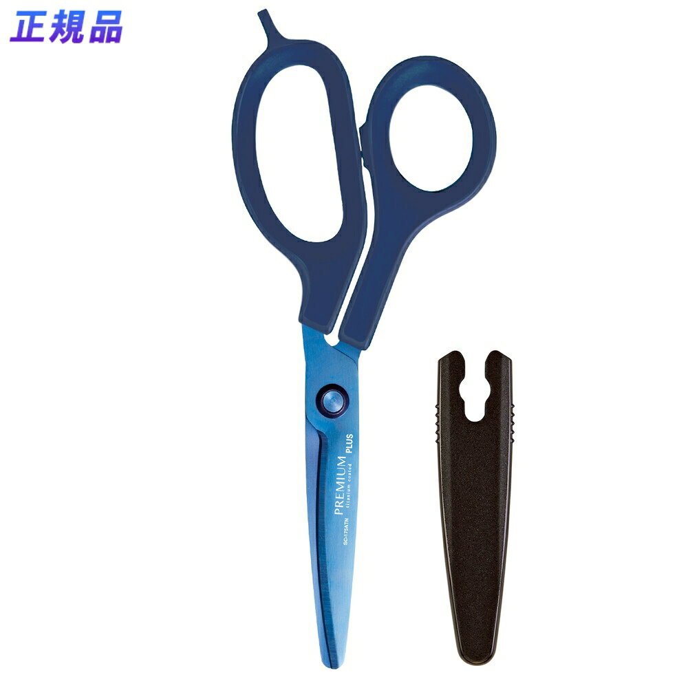 プラス PLUS はさみ フィットカットカーブ プレミアムチタン(リニューアル) ネイビー SC-175ATN はさみ 幼稚園 小学校 中学校 高校 オフィス 事務 梱包