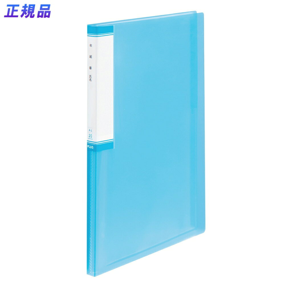 【1月9日20時-16日1時59分までエントリーで2点購入P5倍・3点以上でP10倍】プラス PLUS 年組氏名 クリア..