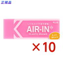プラス PLUS プラスチック消しゴム AIR-IN エアインネオンカラー もっとあんしん ピンク 10個セット 36-963 ER-100CN 小学生 中学生 高校生 オフィス まとめ買い 入学 鮮やか 蛍光 華やか 推し色 かわいい 桃色