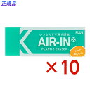 プラス PLUS プラスチック消しゴム AIR-IN エアインネオンカラー もっとあんしん グリーン 10個セット 36-965 ER-100CN 小学生 中学...