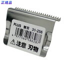 プラス(PLUS)テープカッター替刃 TC-101E/TC-201/TC-301用替刃 TC-001 31-256(3)