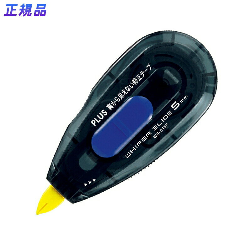 【エントリーで全商品P10倍！1月24日20:00-29日01:59まで】プラス(PLUS) 裏から見えない修正テープ 本体　WH-015P ブラック/ブルー　47-614