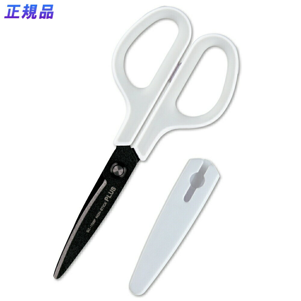 【最大2,000円オフCOUPON 12月1日-6日9時59分まで】プラス PLUS はさみ フィットカットカーブ フッ素コート ホワイト グレー 3倍の切れ味...