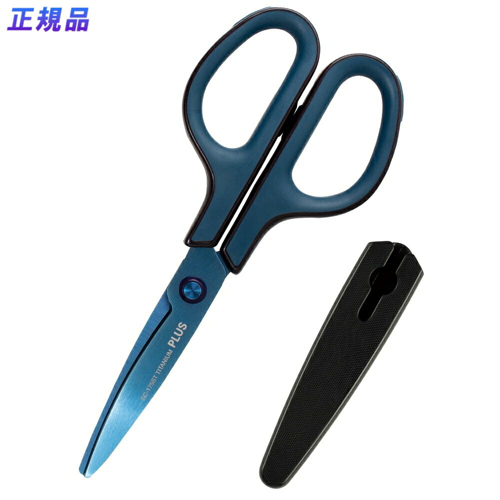 【11月20日24H限定★エントリーで全商品P10倍!】プラス(PLUS)はさみ フィットカットカーブ チタンコート チタンブルー SC-175ST 34-51...