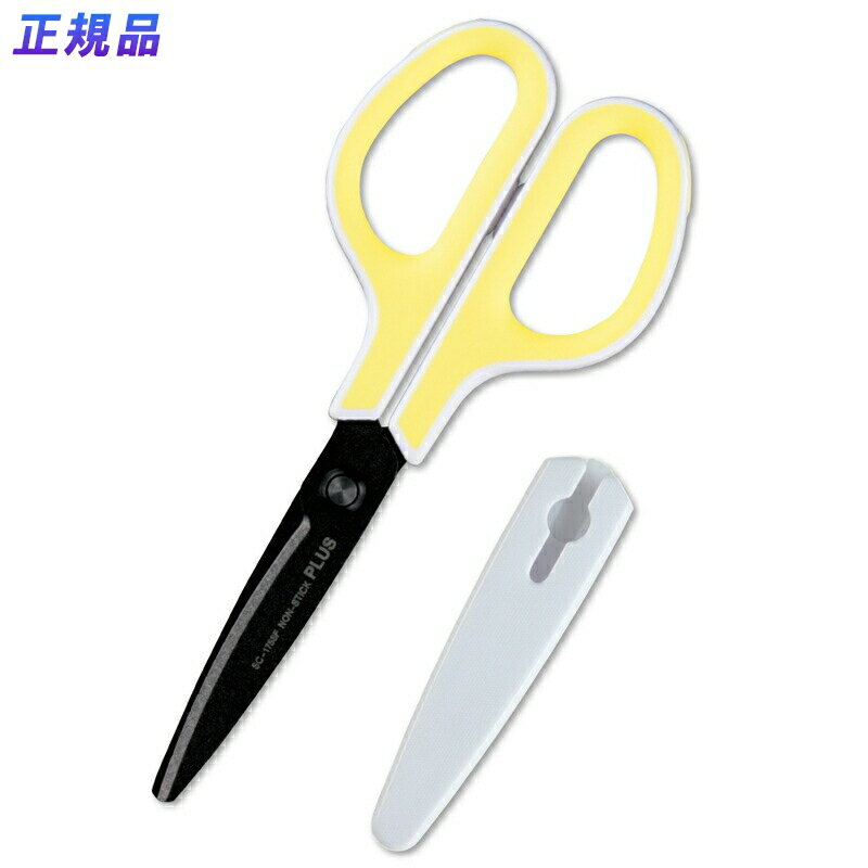 【最大2,000円オフCOUPON 12月1日-6日9時59分まで】プラス(PLUS)はさみ フィットカットカーブ フッ素コート ホワイト/イエロー SC-17...