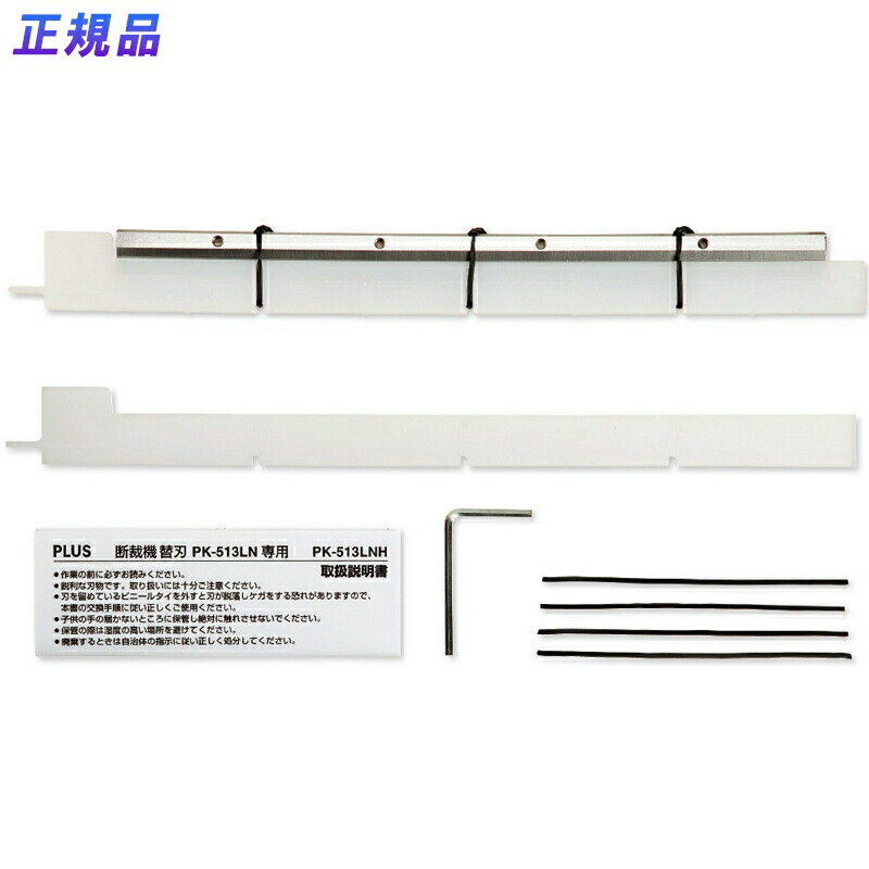 【11/25(火)24h限定★抽選で2人に1人が最大全額ポイントバック★要エントリー】【送料無料!】プラス (PLUS) 断裁機 断裁機 PK-513LN 専用...