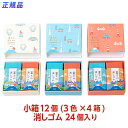 プラス PLUS エアイン (AIR-IN) 富士山 消しゴム TOKYO (23-24バージョン) 24個入 ER-100AIF-2P 36-599 学生 ふ...