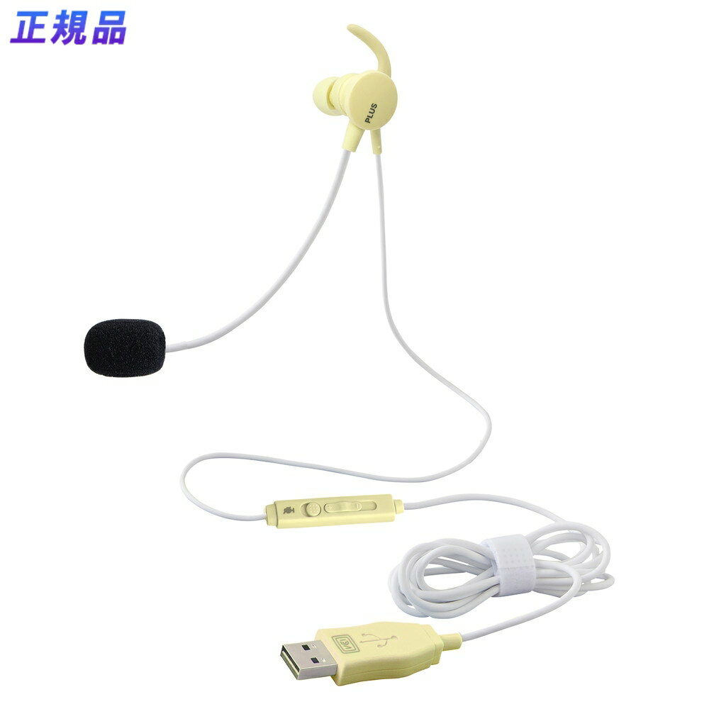 プラス PLUS ケイタイする 小型ヘッドセット 片耳 イエロー TW-HS003 ヘッドホン マイク付き ゲーミング おしゃれ オンライン会議