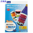 プラス(PLUS)インクジェット用紙 超耐水光沢フィルムラベル ホワイト A3 10枚入 IT-341RF 45-226