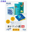 プラス(PLUS)インクジェット用紙 厚手マット紙 両面 A4判 20枚入 IT-W122MC 46-117