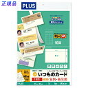 プラス(PLUS)マルチ用 いつものカード「キリッと両面」名刺・表示用 普通紙 中厚口 アイボリー MC-K701 46-574