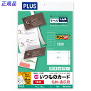 プラス(PLUS)マルチ用 いつものカード「キリッと両面」名刺・表示用 普通紙 特厚口 ホワイト MC-KH701 46-577