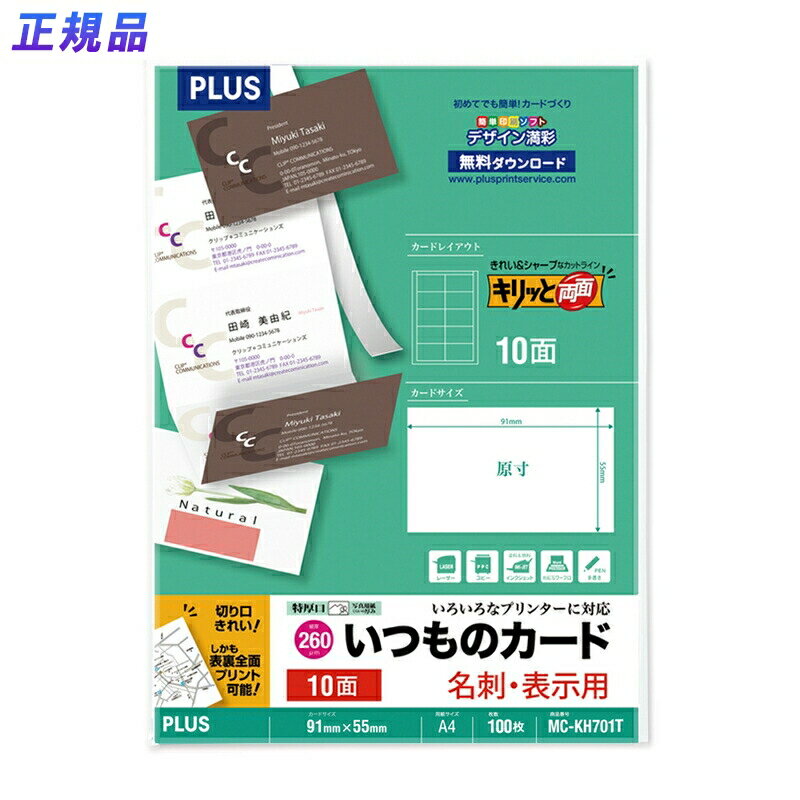 プラス(PLUS)マルチ用 いつものカード「キリッと両面」名刺・表示用 普通紙 特厚口 ホワイト MC-KH701T　46-579