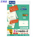 プラス(PLUS)マルチ用 いつものカード「キリッと両面」名刺・表示用 普通紙 特厚口 アイボリー MC-KH701 46-580