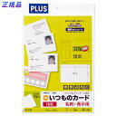 プラス(PLUS)マルチ用 いつものカード マイクロミシン 名刺・表示用 両面 普通紙 MC-701 46-555