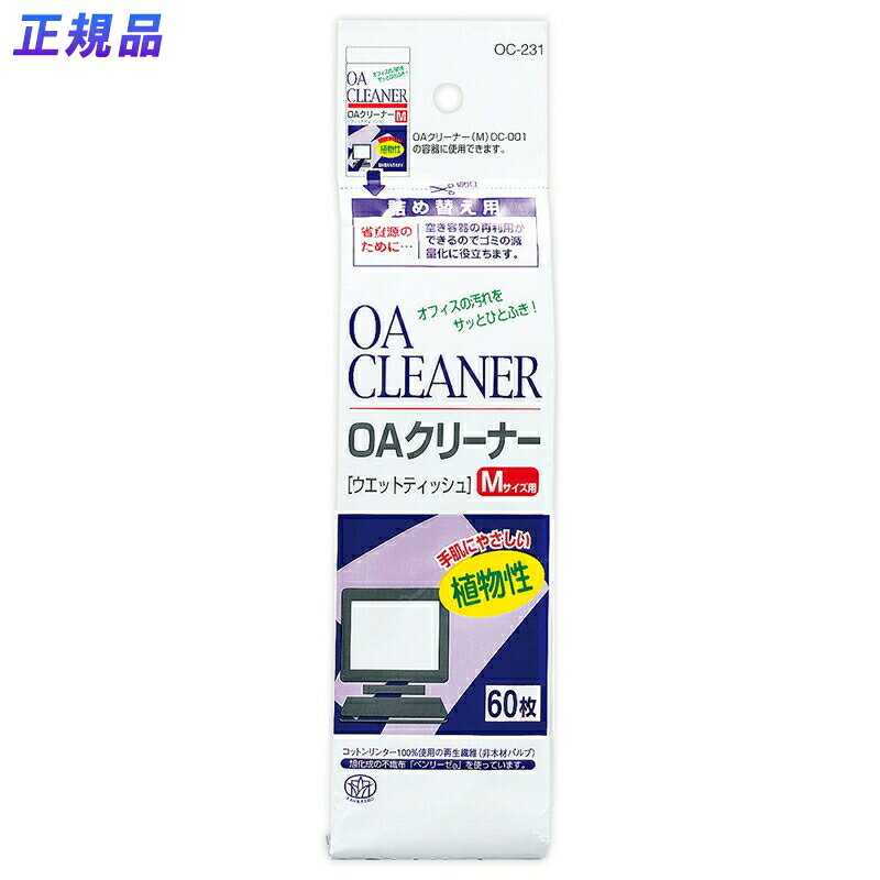 【最大2,000円オフCOUPON 2月1日-6日9時59分まで】プラス(PLUS)OAクリーナー ウェットティッシュタイプ..