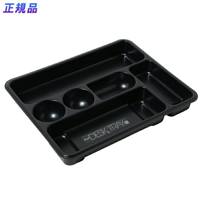 プラス(PLUS)デスクトレー 整理トレー ブラック M 　63-812