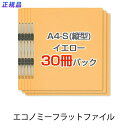 プラス(PLUS)エコノミー フラットファイル 30冊パック A4-S 150枚とじ イエロー NO.021E*3 79-357*3