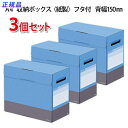 プラス(PLUS) ボックスファイル フタ付き デジャヴ A4横 背幅150mm スカイブルー FL-029BF 3個セット 76-451*3