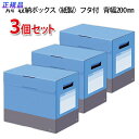 【7月19日20時-26日1時59分までエントリーで2点購入P5倍・3点以上でP10倍】プラス(PLUS) ボックスファイル フタ付き デジャヴ A4横 背幅200mm スカイブルー FL-030BF 3個セット 76-461*3