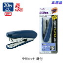 プラス(PLUS) ホッチキスハンディタイプ ラクヒット針付 (ブリスターパック入) 20枚とじ ST-010RH ブルー 5個セット 30-983