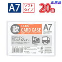 プラス(PLUS)カードケース パスケース ソフトタイプ A7 PC-307R 20個セット 34-436